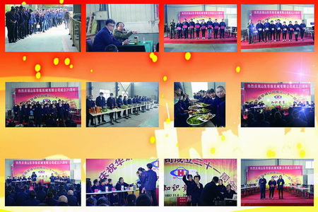 华珠公司成立二十一周年庆典